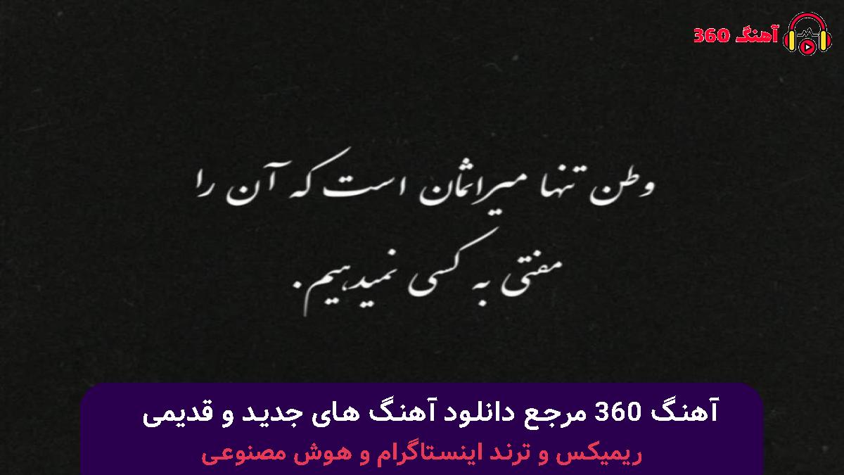 کاور آهنگ من دوست دارم حرف مفته با صدای 